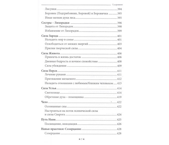 Таємна книга Волховства. Чуруксаєв Олег (РОС)