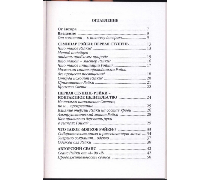 Книга Рэйки Сила открытой чаши. Голубовская Людмила