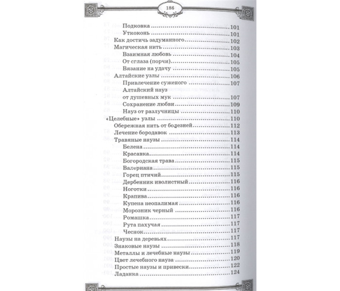 Книга Узелковая магия. Ян Дикмар