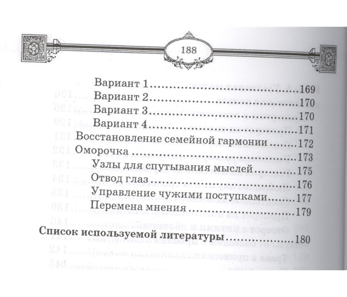 Книга Узелковая магия. Ян Дикмар