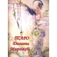 Книга про Таро Долины Миражей