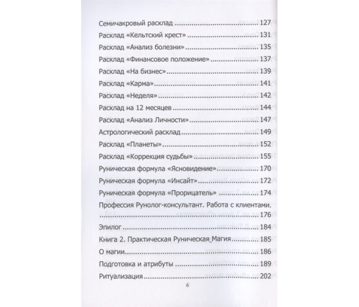Книга Руны. Курс молодого бойца. Исламов Ю