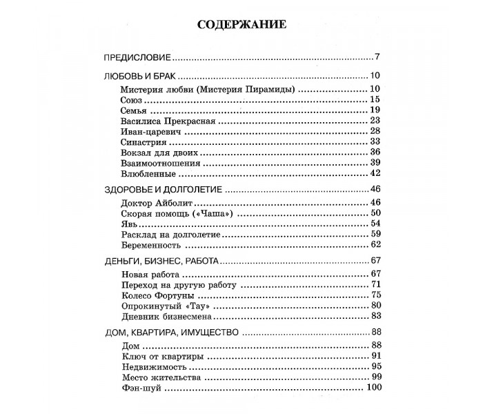 Книга Расклады и опыт истолкования Таро. Алексей Клюев