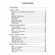 Книга Расклады и опыт истолкования Таро. Алексей Клюев
