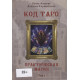 Книга Код Таро. Практическая Магия. Том I. Анопова Е, Кармелитски А.