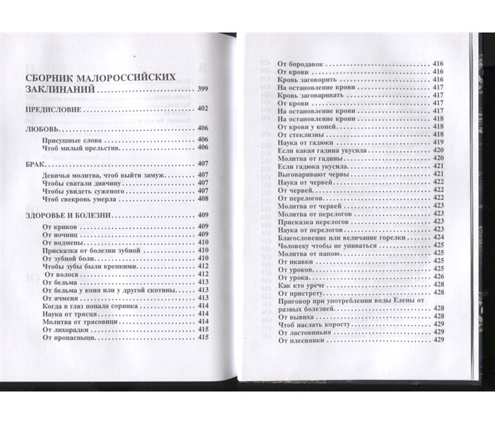 Книга Основы деревенского колдовства. Демакова А.