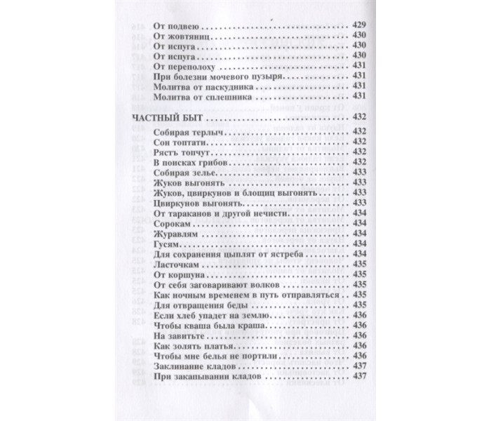 Книга Основы деревенского колдовства. Демакова А.