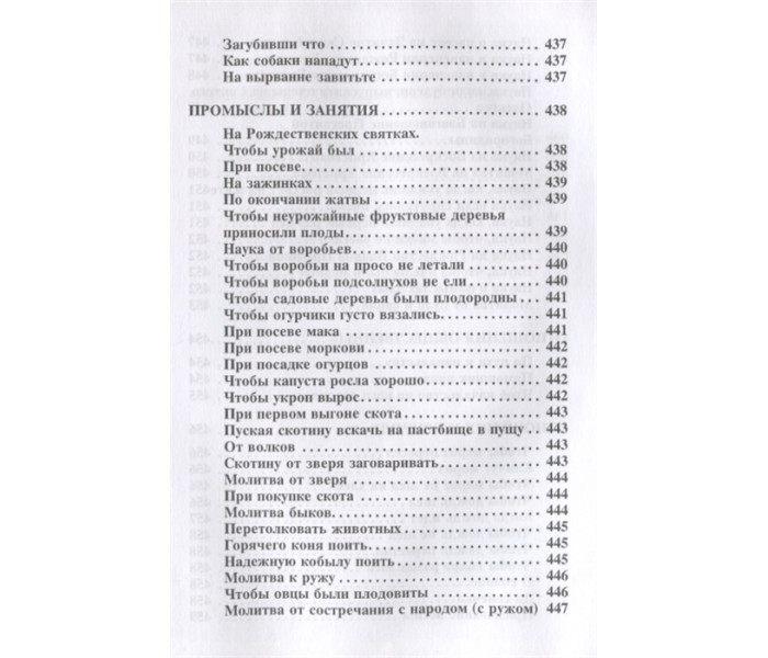 Книга Основы деревенского колдовства. Демакова А.