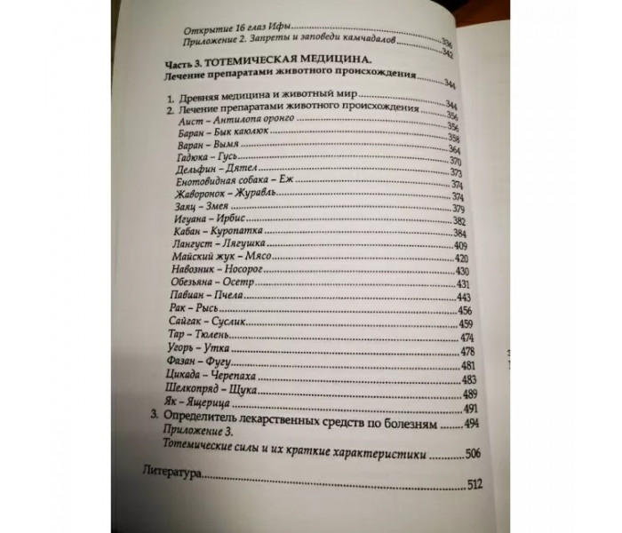 Книга Шаманізм - сила від природи. Діксон Олард (РОС)