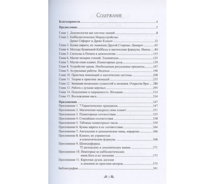 Книга Демонология. Учебное пособие. Козуб С, Десятник А