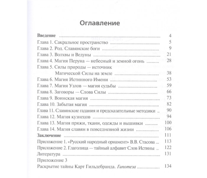 Книга Магия языческих славян. Амфитеатров Владимир