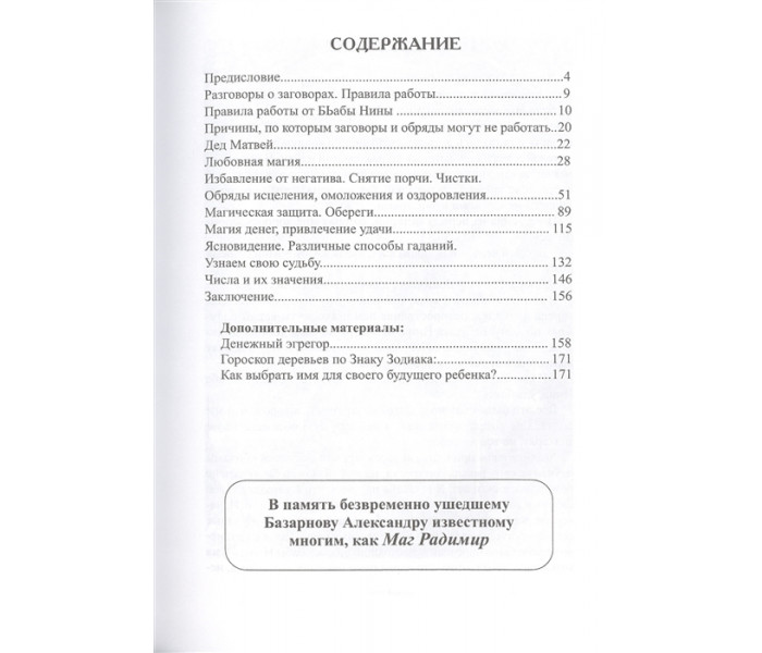Книга Забытые секреты деревенской магии. Базарнов А, Куприянов В