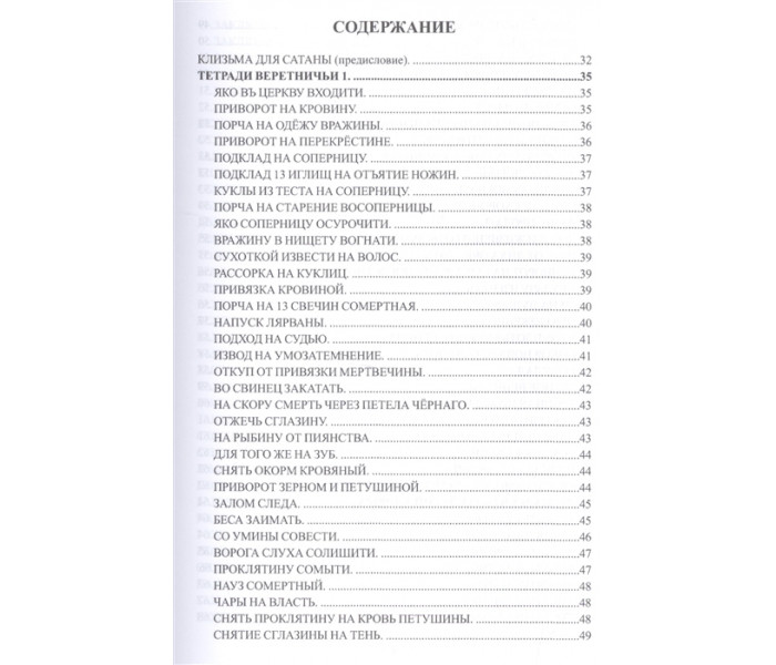 Старовинні секрети знахарів. Черновед Книга 1 (РОС)