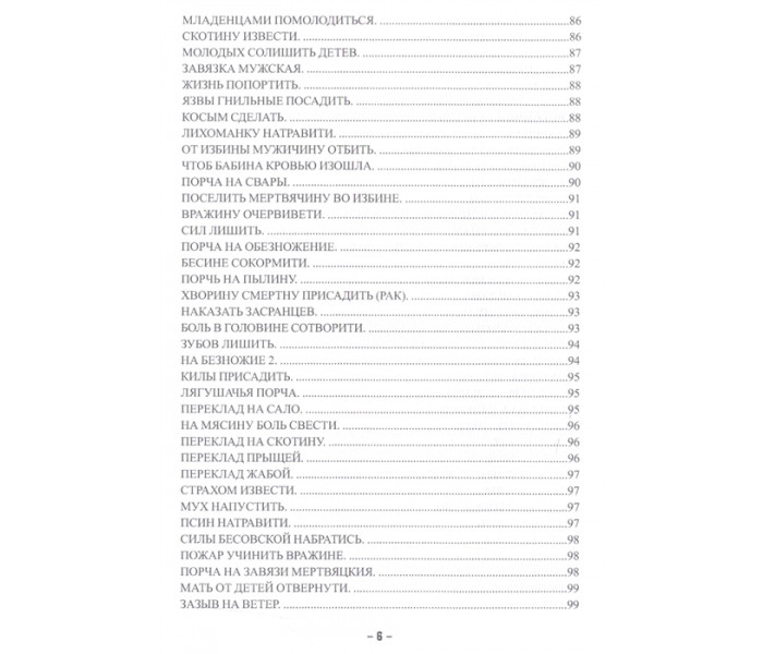 Старовинні секрети знахарів. Черновед Книга 1 (РОС)