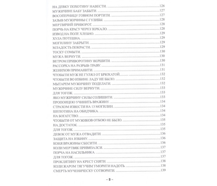Старовинні секрети знахарів. Черновед Книга 1 (РОС)