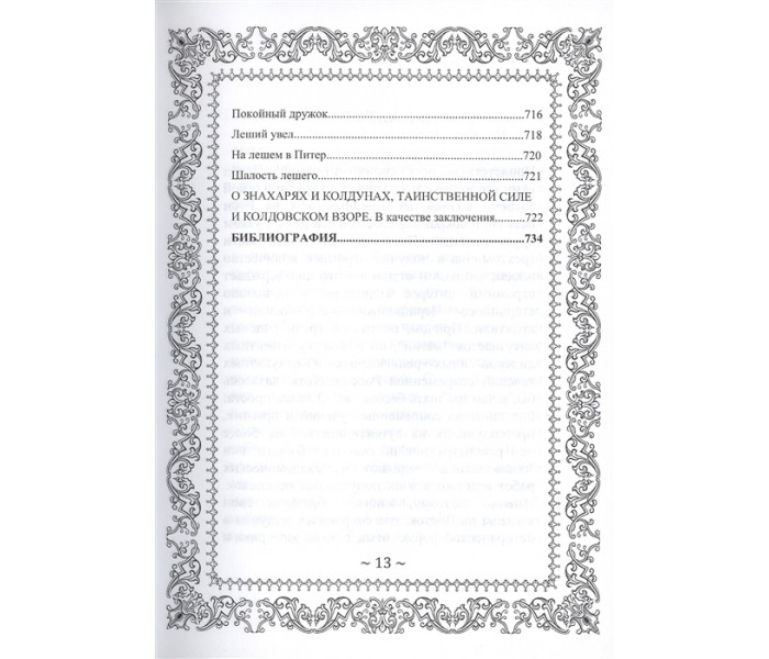 Книга Російське чорнокнижництво. Ремесло чаклуна. Том 2. Дмитро Ворон (РОС)