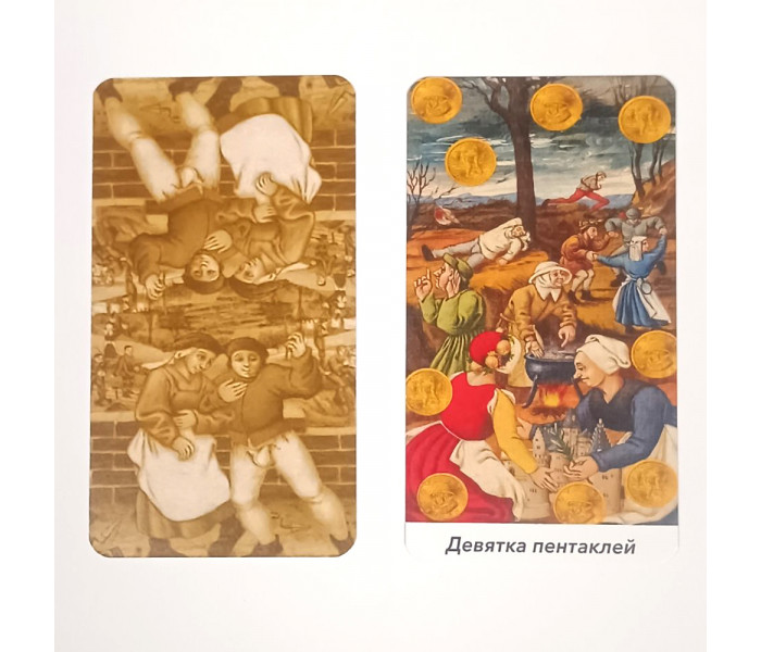 Таро Брейгеля - Bruegel Tarot. MyTarot