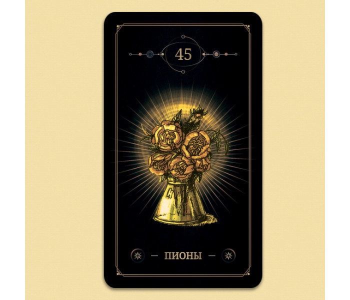 Золотое Таро Теней - Golden Tarot of Shadows (RU)