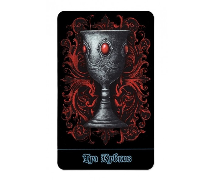 Готическое таро Джозефа Варго - The Gothic Tarot Joseph Vargo (RU)