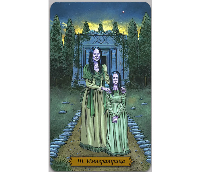 Таро Эдгара Аллана По - Edgar Allan Poe Tarot (RU)