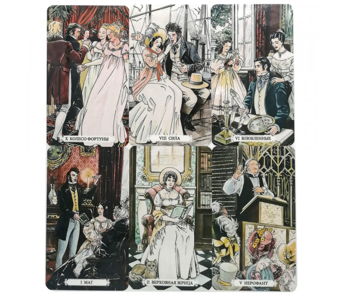 Таро Джейн Остин - Tarot Jane Austen (RU)