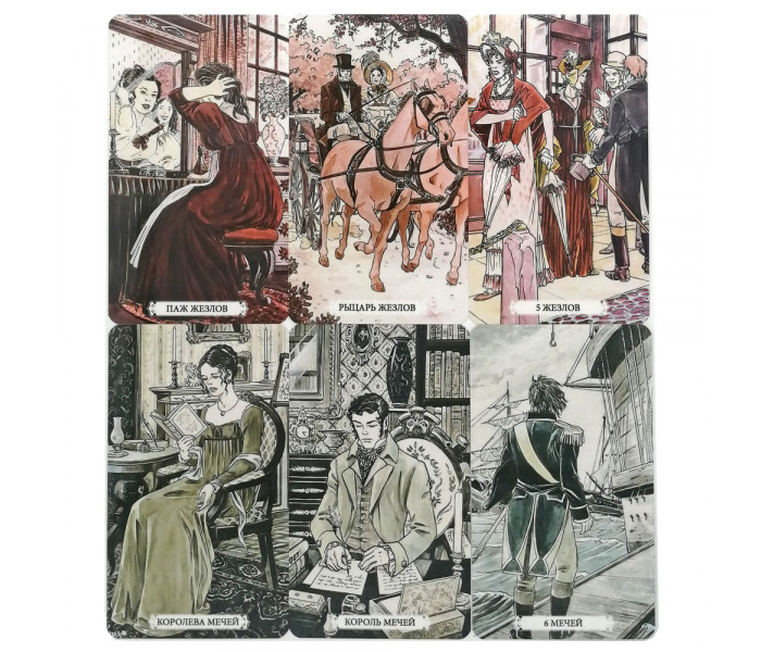 Таро Джейн Остин - Tarot Jane Austen (RU)