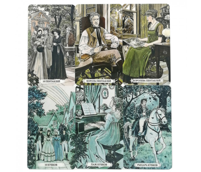 Таро Джейн Остин - Tarot Jane Austen (RU)