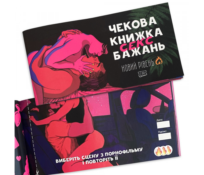 Чекова книга секс бажань. Новий рівень. Flixplay