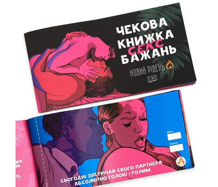 Чекова книга секс бажань. Новий рівень. Flixplay