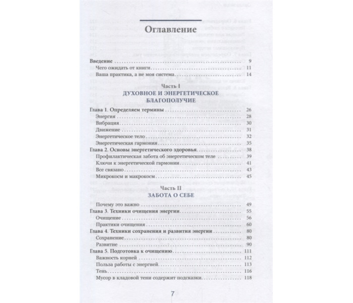 Книга Современное руководство по очищению энергии. Барбара Мур