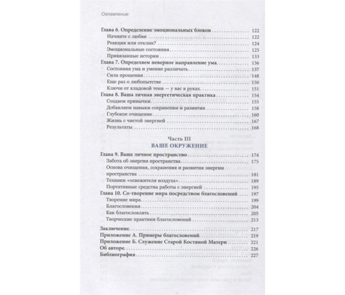 Книга Современное руководство по очищению энергии. Барбара Мур