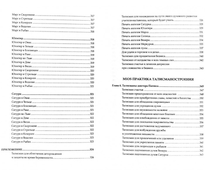 Книга Вища магія талісманів. Теорія та практика талісманобудування. Том 1 (РОС)