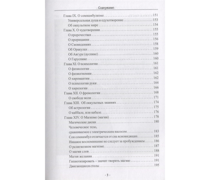 Книга Об оккультном масонстве и герметическом посвящении. Жан-Мари Рагон