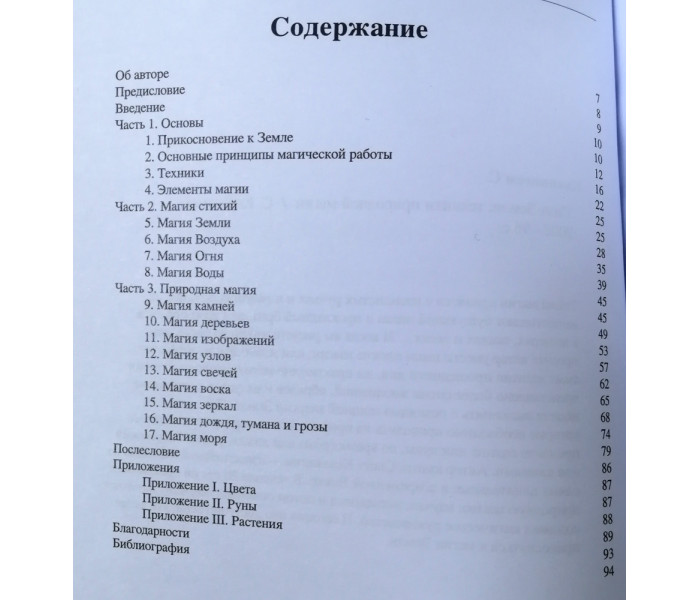Книга Сила Землі: техніка природної магії. Скотт Каннінгем (РОС)