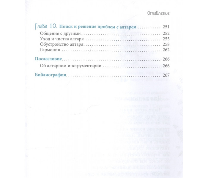 Книга Алтарь ведьмы: ремесло, мудрость и магия священного пространства. Джейсон Манки, Лаура Закрофф
