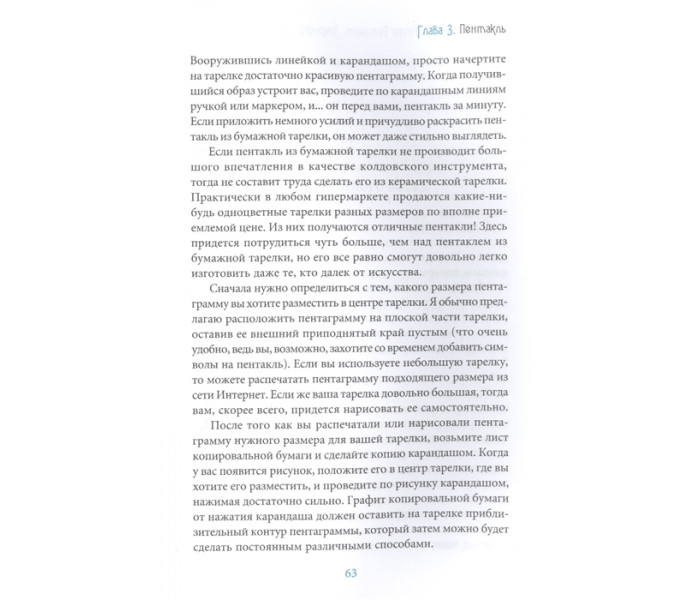 Книга Алтарь ведьмы: ремесло, мудрость и магия священного пространства. Джейсон Манки, Лаура Закрофф