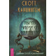 Книга Образ магии от Каннингема. Сборник статей и заклинаний. Скотт Каннингем