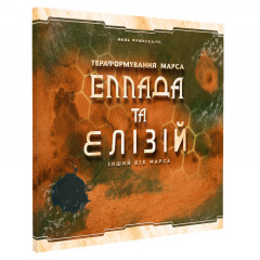 Тераформування Марса. Еллада та Елізій. УКР (доповнення). Kilogames (11969)