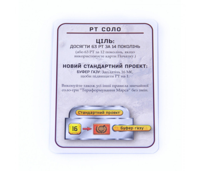 Тераформування Марса. Початок. УКР (доповнення). Kilogames (KG-1740)
