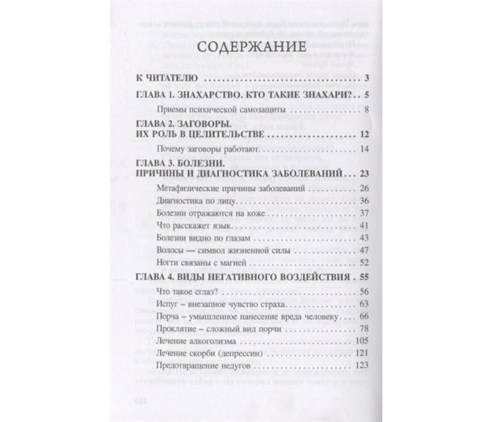 Книга Ритуалы бытовой магии. Золотухина Зоя