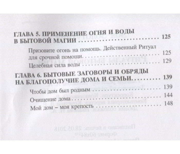 Книга Ритуалы бытовой магии. Золотухина Зоя