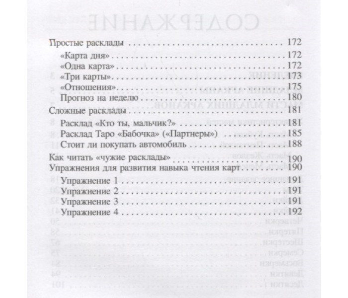 Книга Библия Таро. Младшие Арканы. Василенко Лариса
