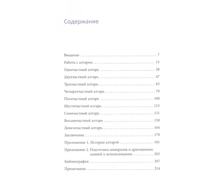 Книга Ваш алтарь. Создание священного пространства для молитвы и медитации. Сандра Кайнс