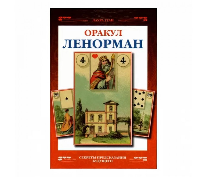 Набір Таро і книга Ленорман. Л.Туан
