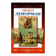 Набір Таро і книга Ленорман. Л.Туан
