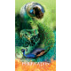 Оракул трансформації - Transformation Oracle. Schiffer Publishing