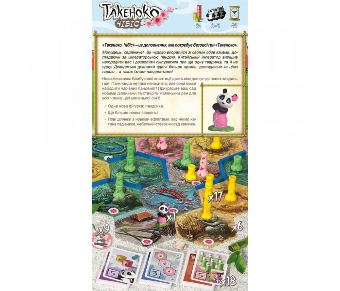 Настільна гра Такеноко з доповненням Чібіс (Ювілейне видання). Geekach Games (GKCH0145TK)