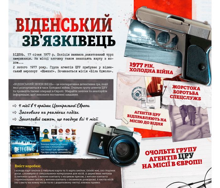 Настільна гра Віденський зв’язківець (Vienna Connection). Geekach Games (GKCH024VC)