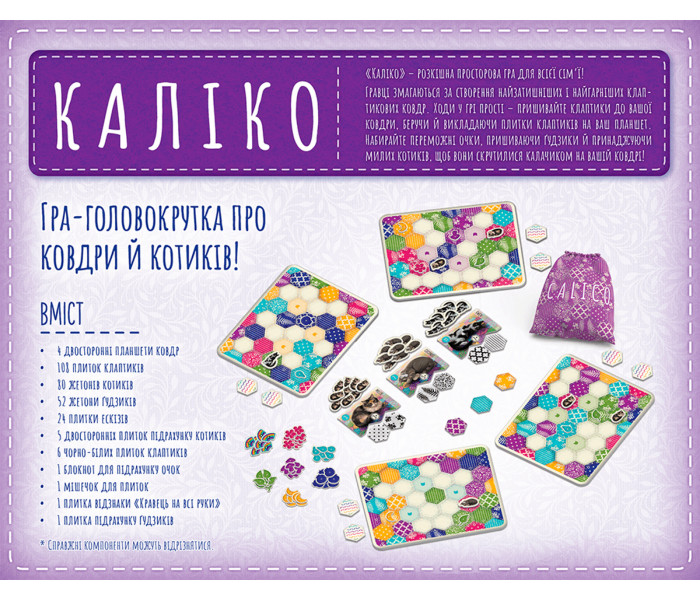 Настільна гра Каліко (Calico). Lord of Boards (LOB2104UA)