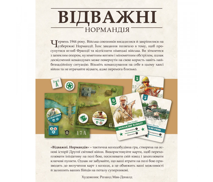 Настільна гра Відважні. Нормандія (Undaunted: Normandy). Lord of Boards (LOB2106UA)